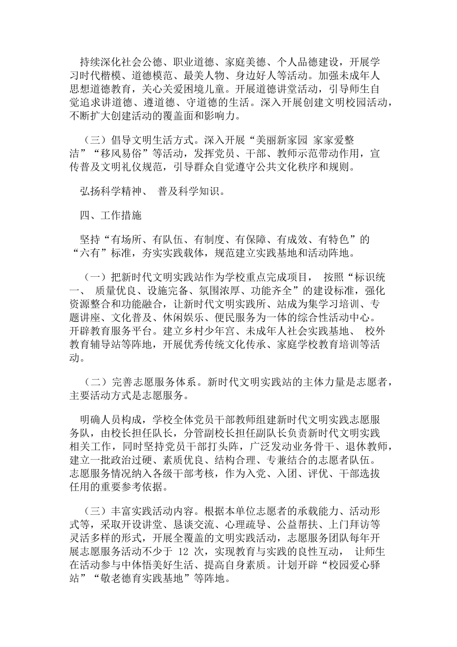 2023年新时代文明实践站活动学习计划.doc_第2页