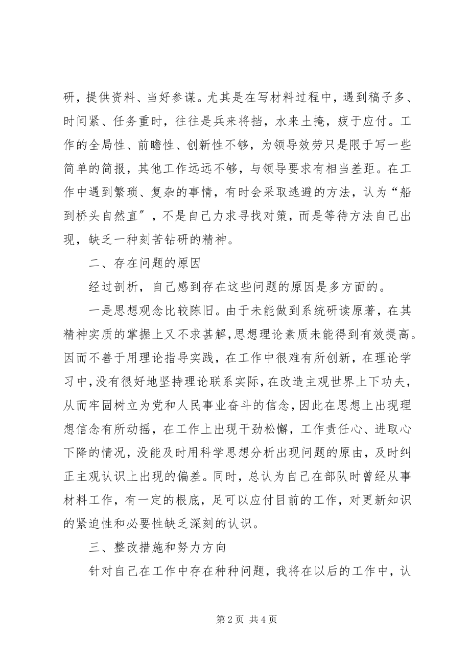 2023年法院思想作风整顿活动个人总结.docx_第2页