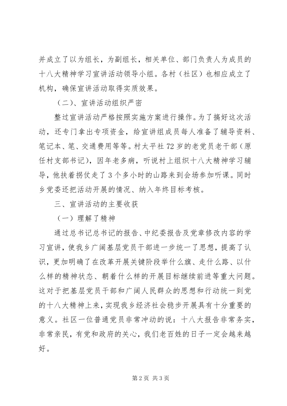 2023年乡镇学习贯彻十八精神宣讲活动情况总结.docx_第2页