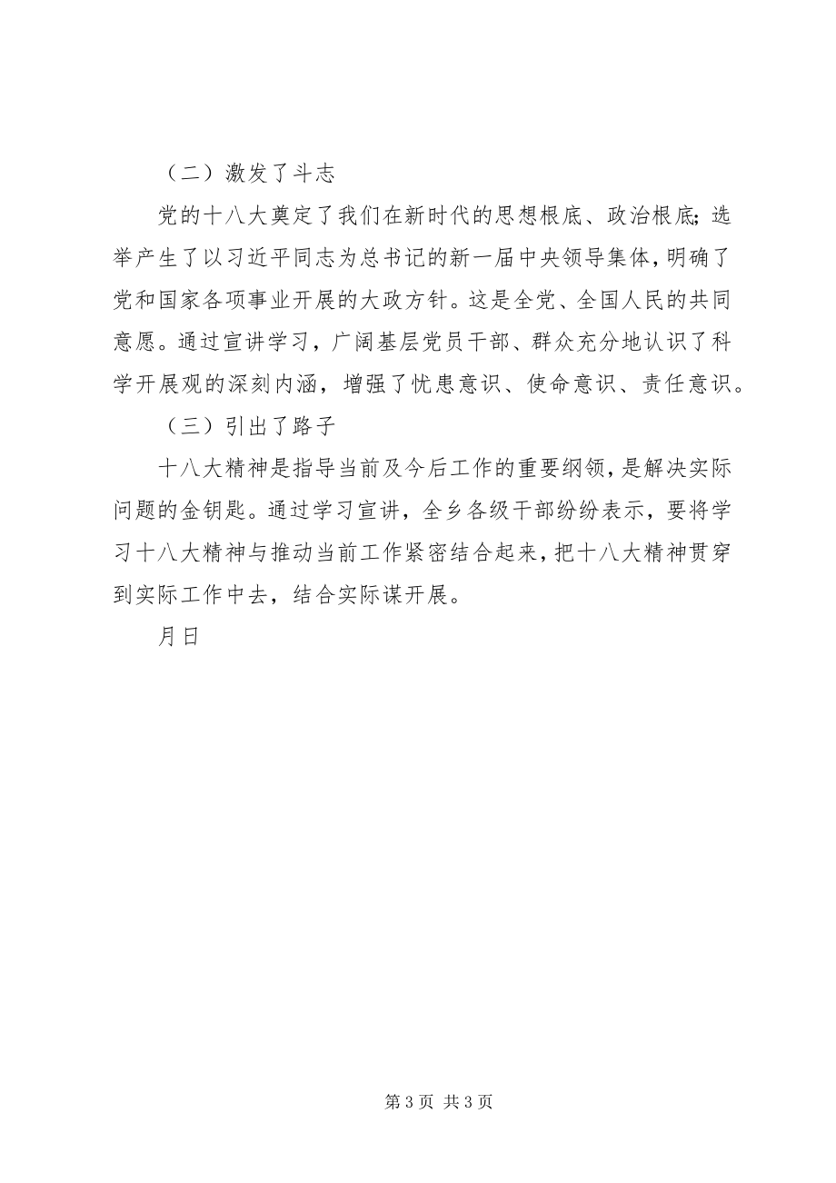 2023年乡镇学习贯彻十八精神宣讲活动情况总结.docx_第3页