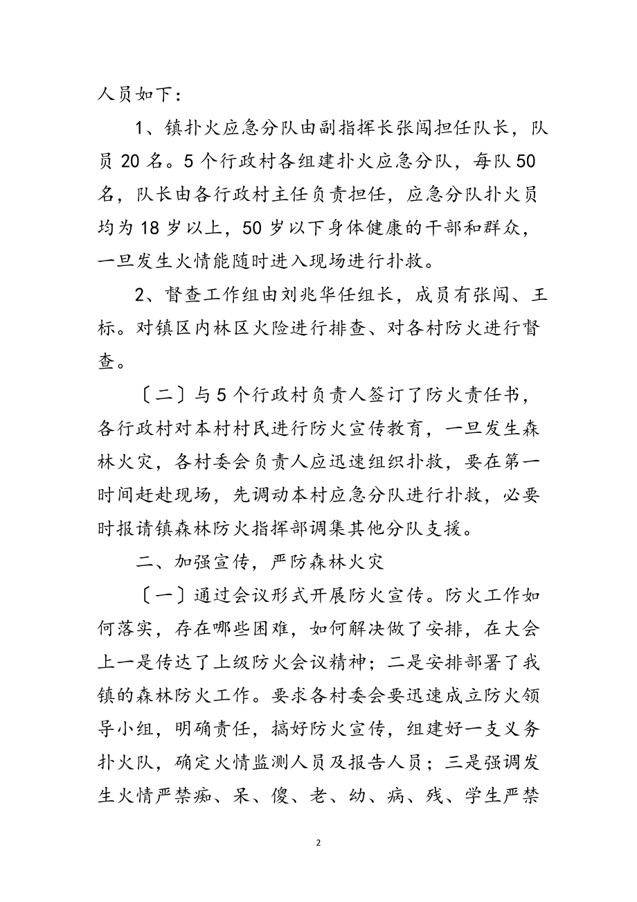 2023年林业站森林防火典型事迹范文.doc_第2页