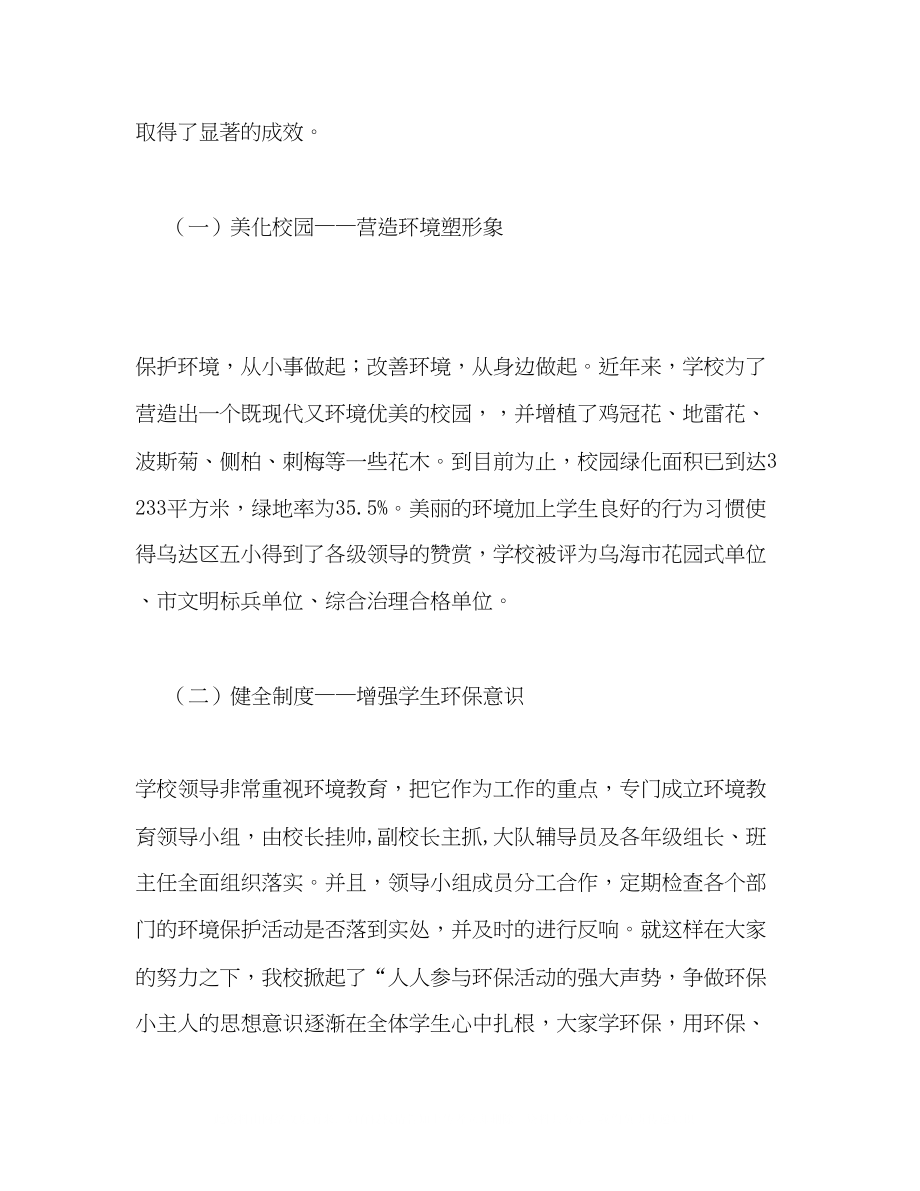 2023年绿色学校申报材料.docx_第2页