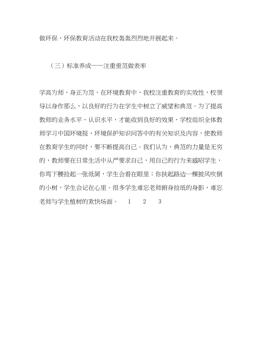 2023年绿色学校申报材料.docx_第3页