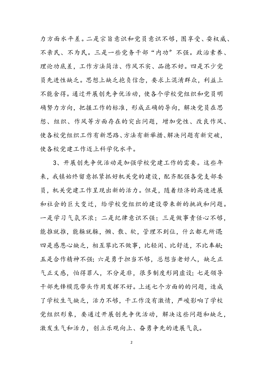 2023年贯彻乡镇教育动员汇报.docx_第2页