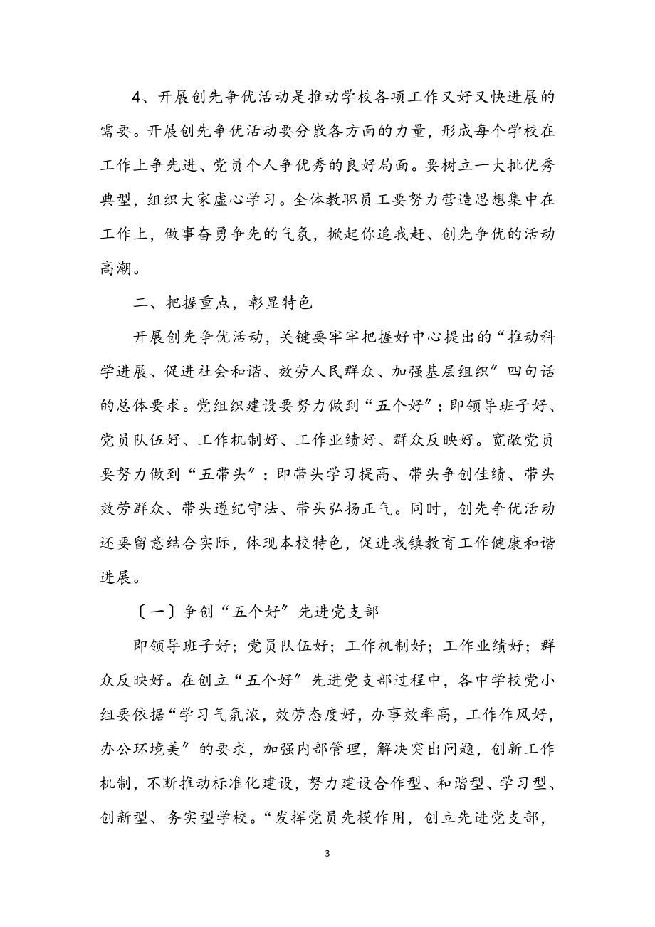 2023年贯彻乡镇教育动员汇报.docx_第3页