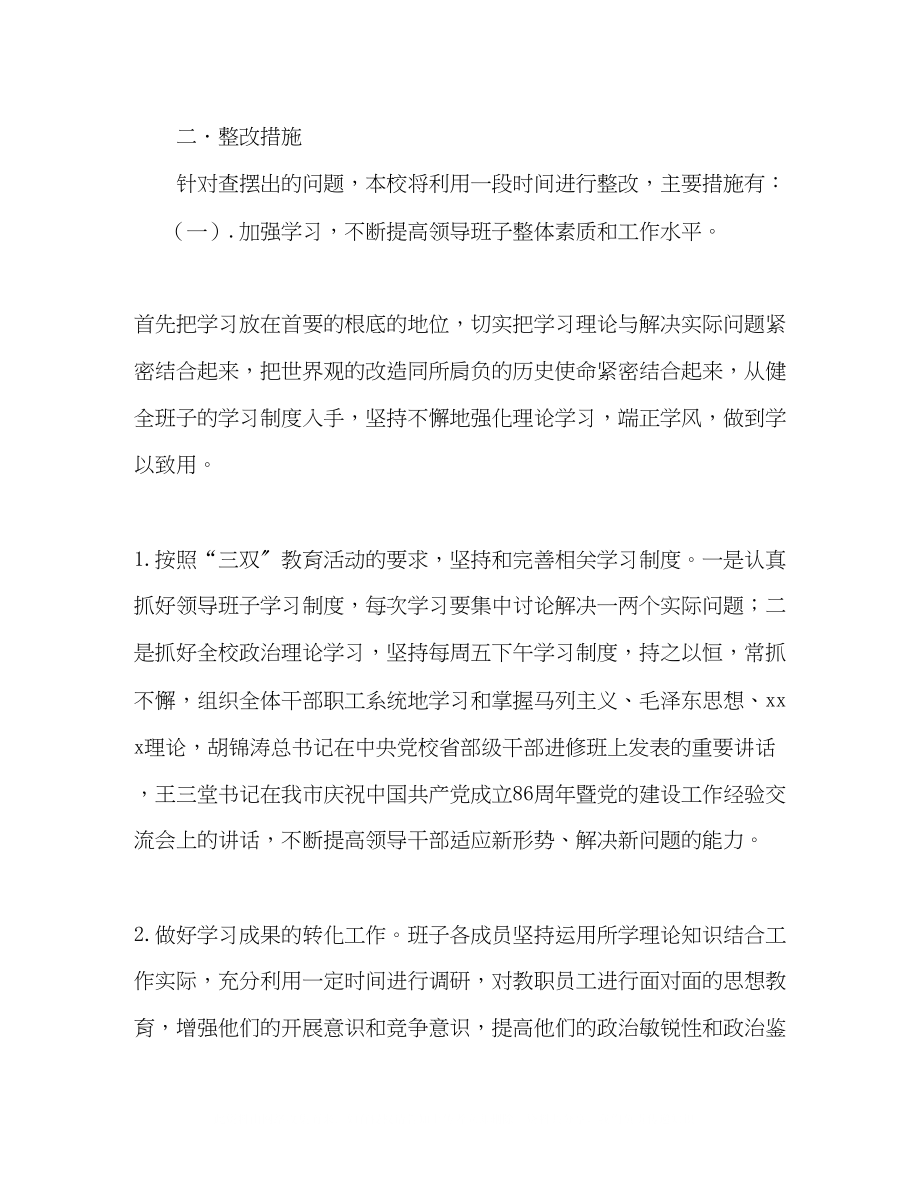 2023年三双教育活动整改措施.docx_第2页