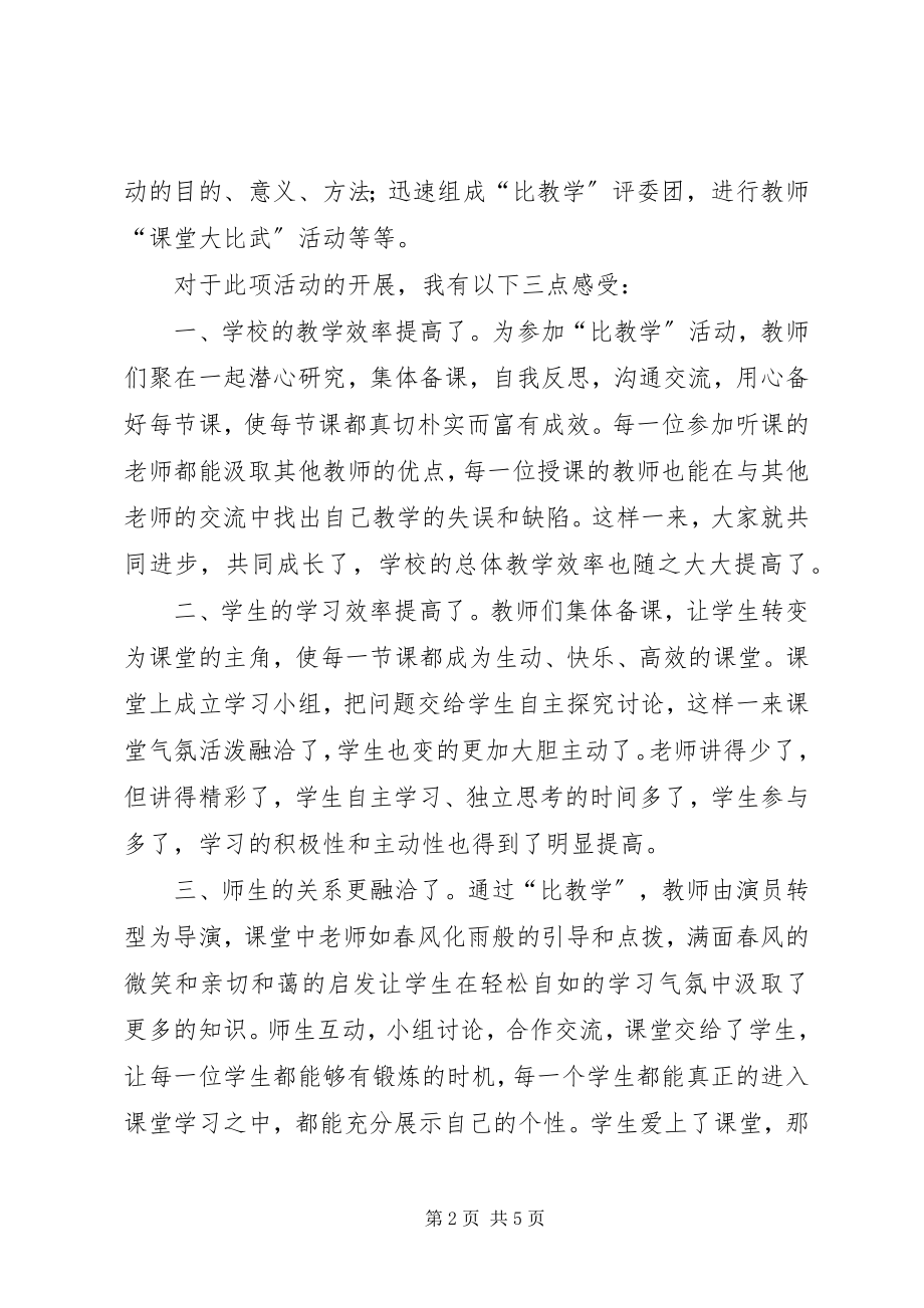 2023年课内比较学课外访万家心得体会.docx_第2页