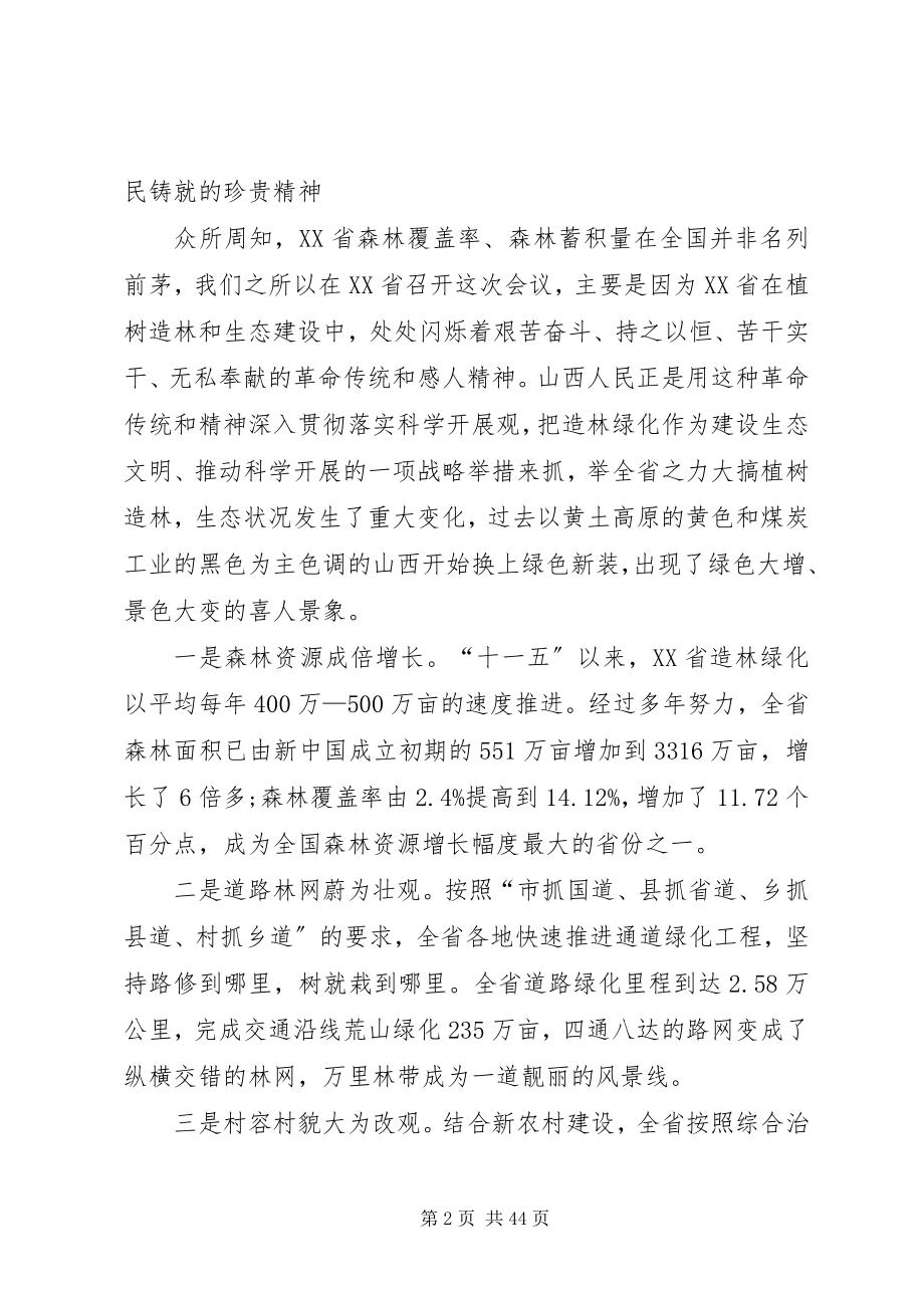 2023年在全国造林绿化现场会上的致辞.docx_第2页