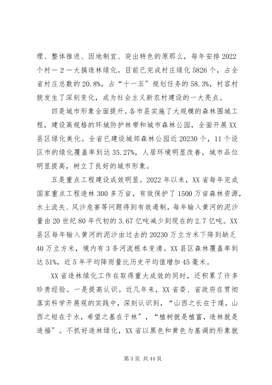 2023年在全国造林绿化现场会上的致辞.docx_第3页