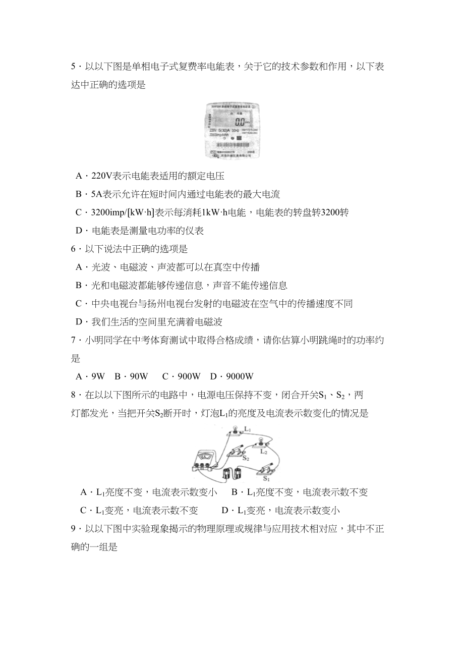 2023年江苏省扬州市初中毕业升学考试初中物理.docx_第2页