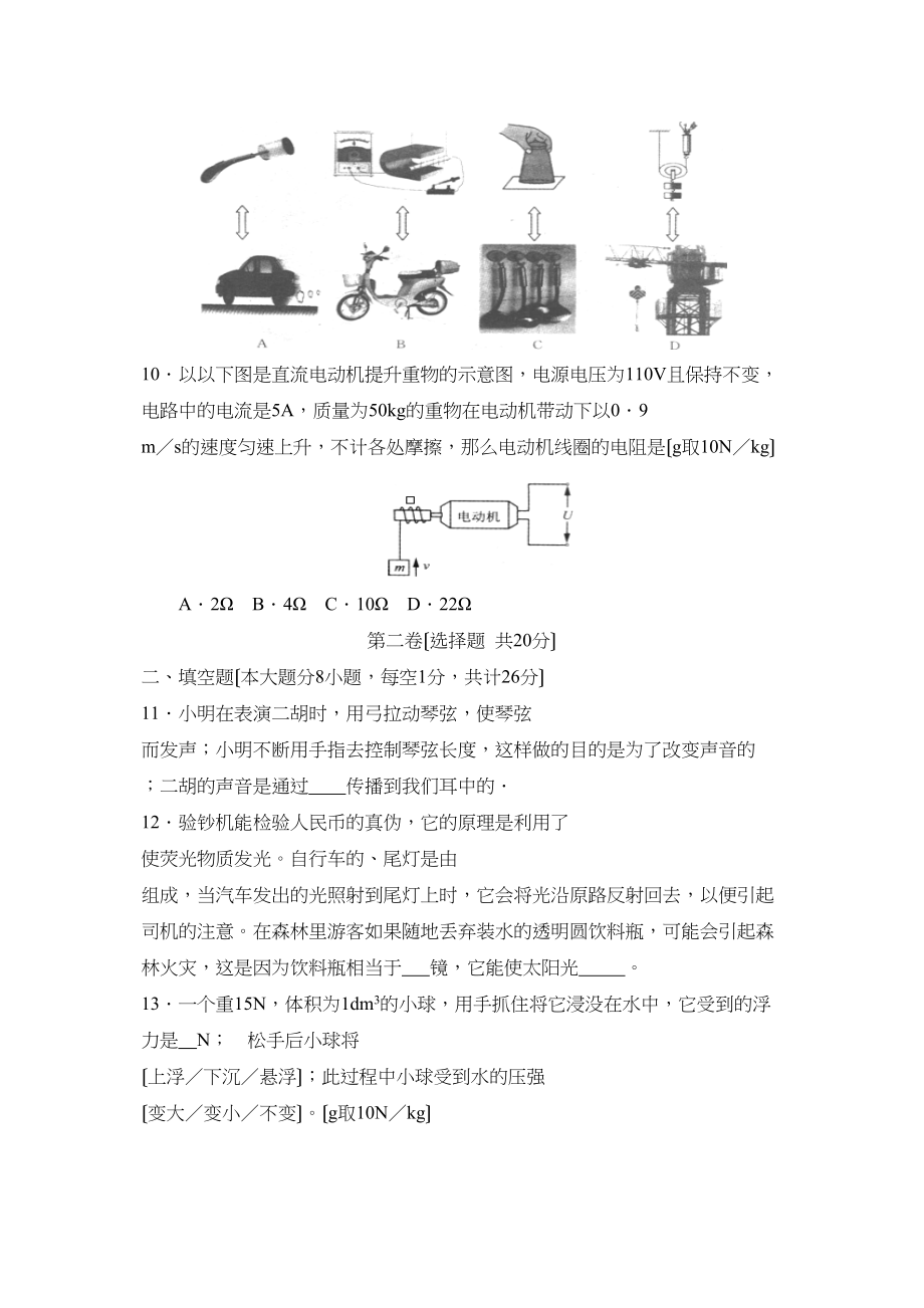 2023年江苏省扬州市初中毕业升学考试初中物理.docx_第3页