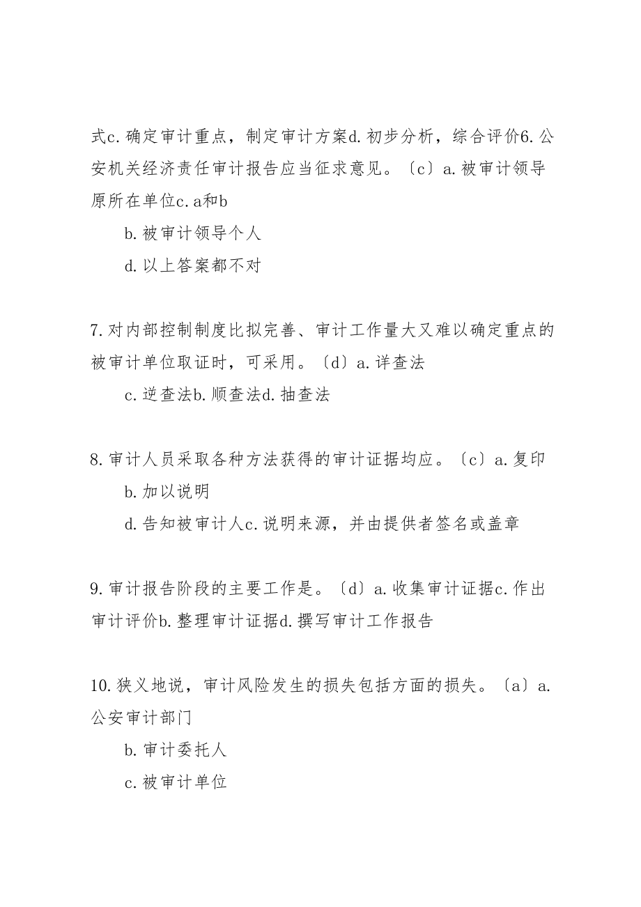 2023年公安审计业务应知应会150题.doc_第2页