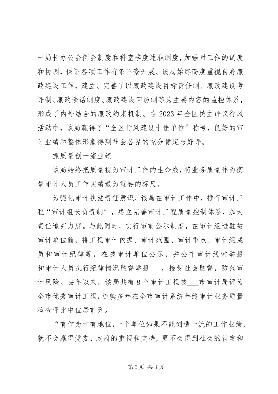 2023年区审计局先进事迹材料.docx_第2页