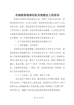 2023年在地税系统深化机关效能会上的致辞.docx