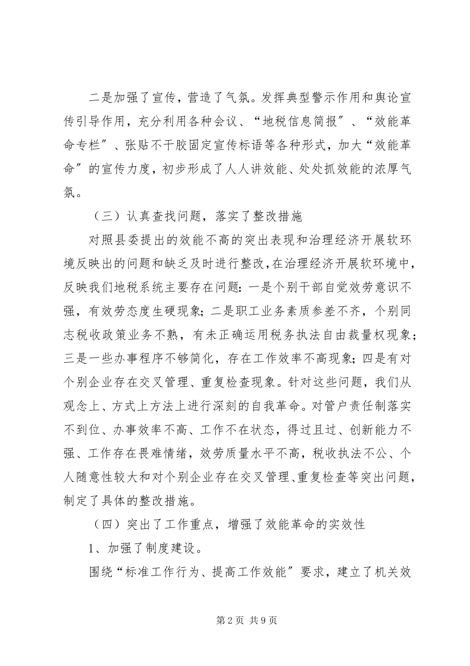 2023年在地税系统深化机关效能会上的致辞.docx_第2页