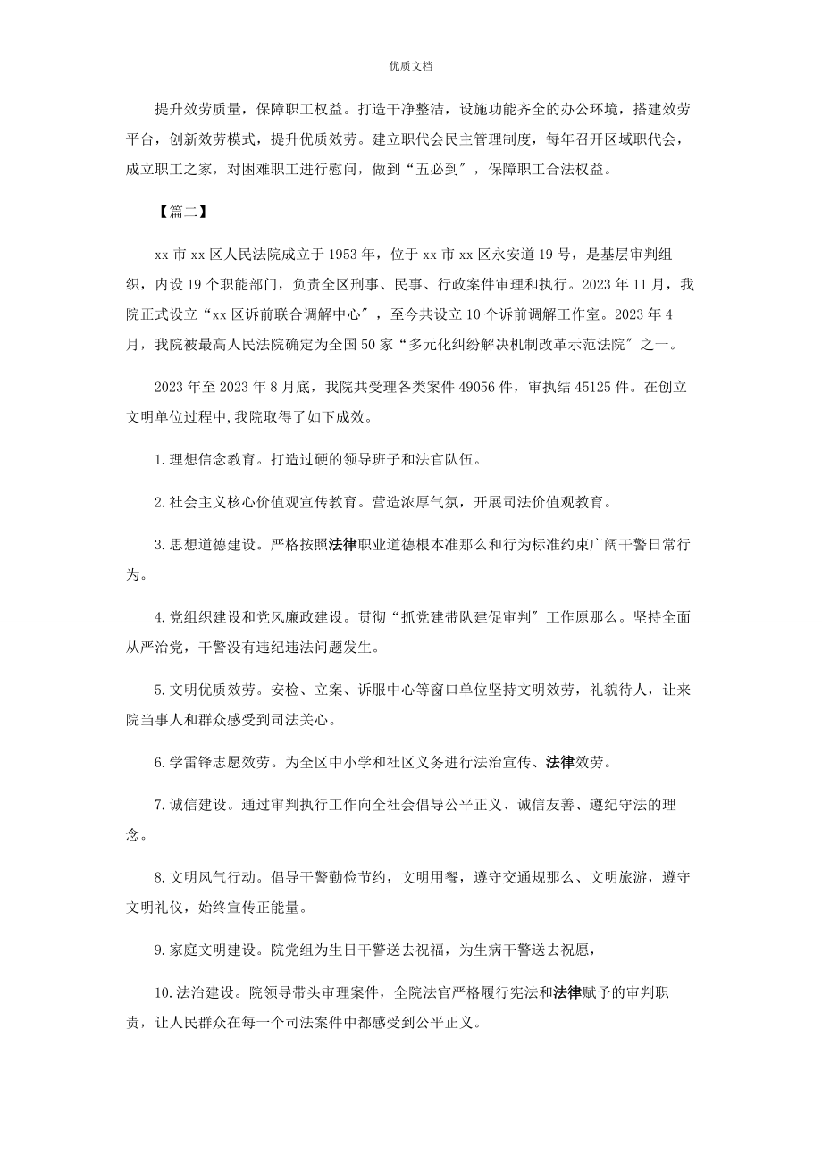 2023年文明单位申报.docx_第2页