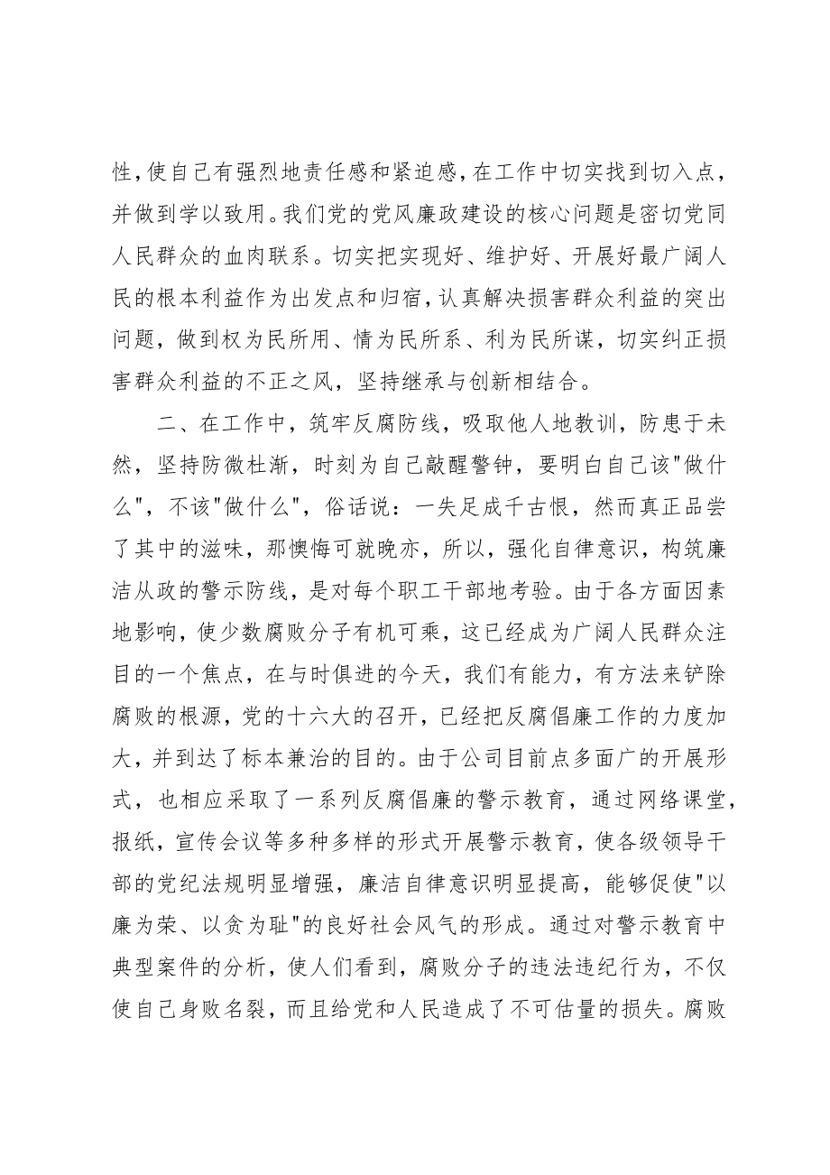 2023年电力反腐倡廉心得体会新编.docx_第2页