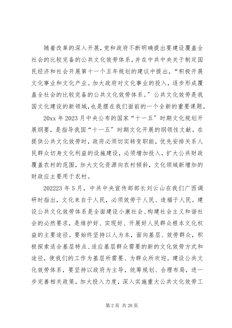 2023年公共文化服务经验交流.docx_第2页