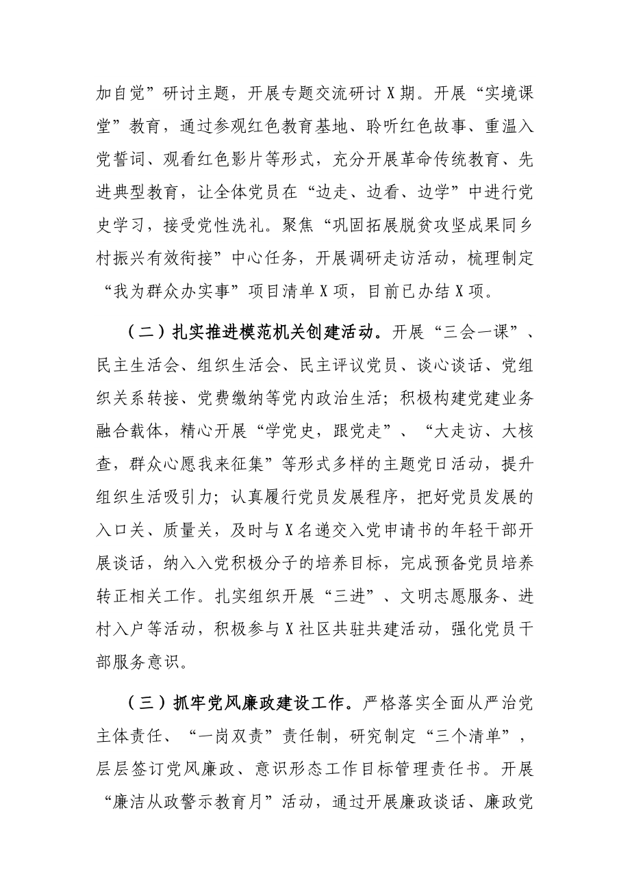 X县乡村振兴服务中心2021年上半年工作总结暨下半年工作思路.docx_第2页