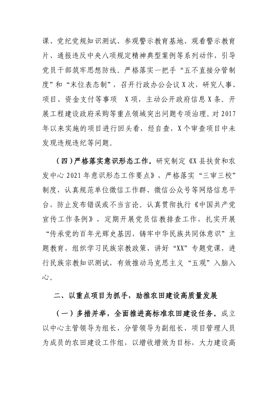 X县乡村振兴服务中心2021年上半年工作总结暨下半年工作思路.docx_第3页