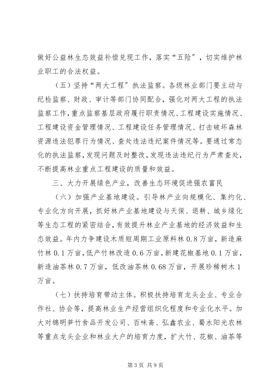 2023年政府办年度林业工作要点.docx_第3页