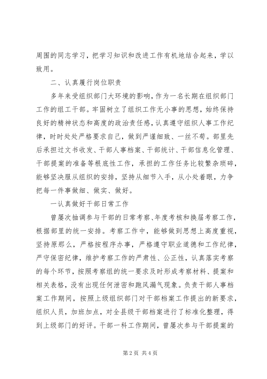 2023年干部科个人述职述廉.docx_第2页