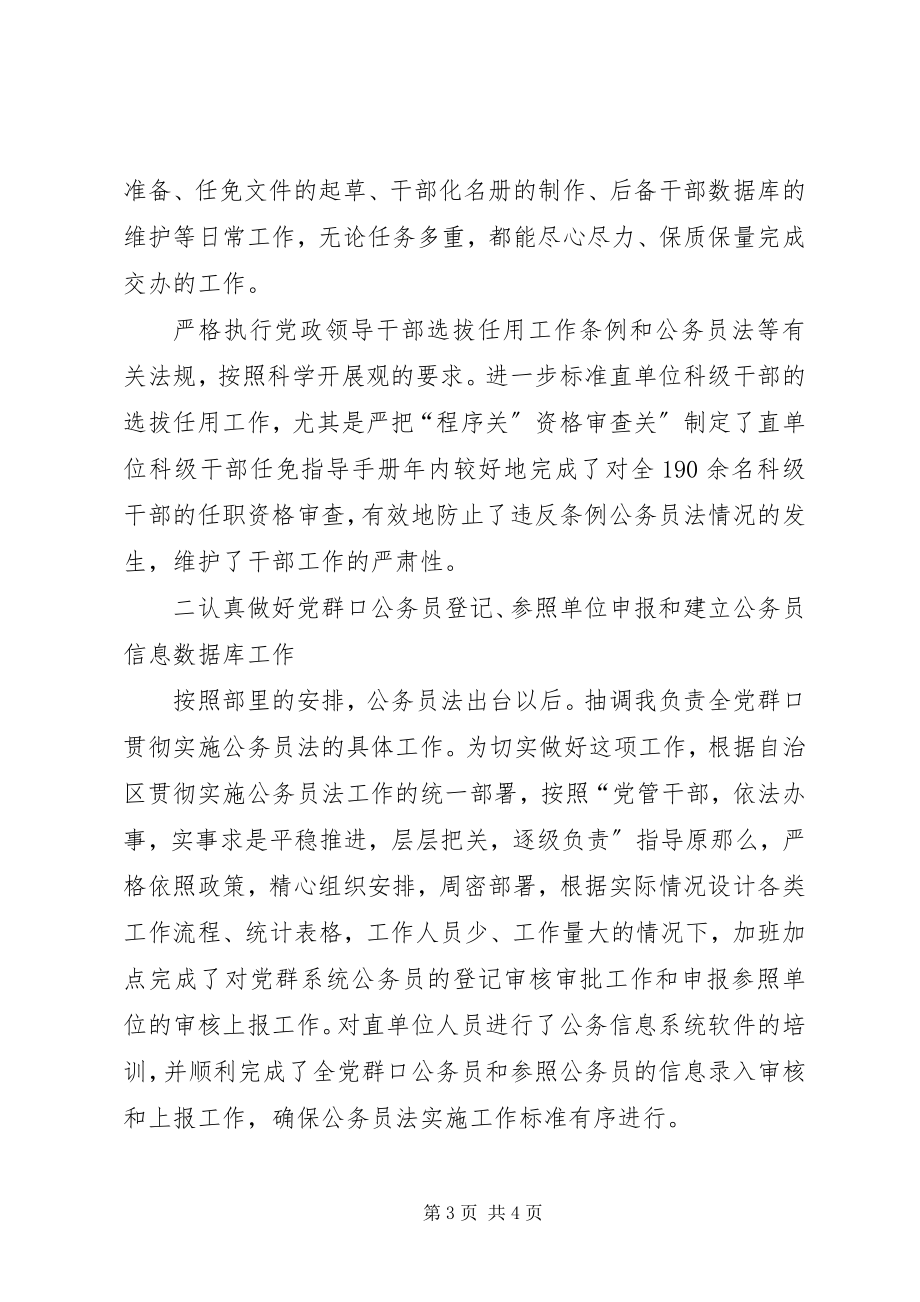 2023年干部科个人述职述廉.docx_第3页