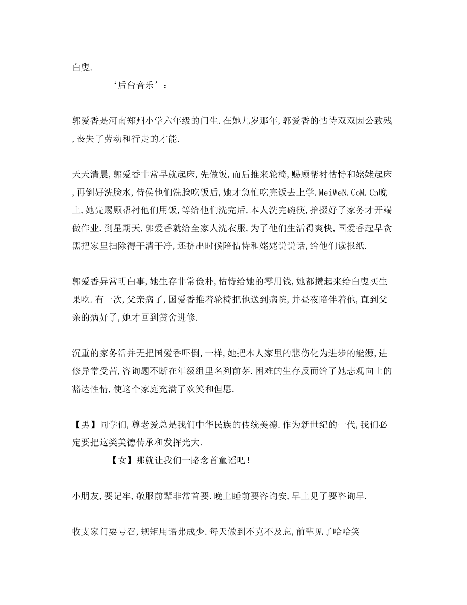 2023年关于重阳节的广播稿发言稿.docx_第3页