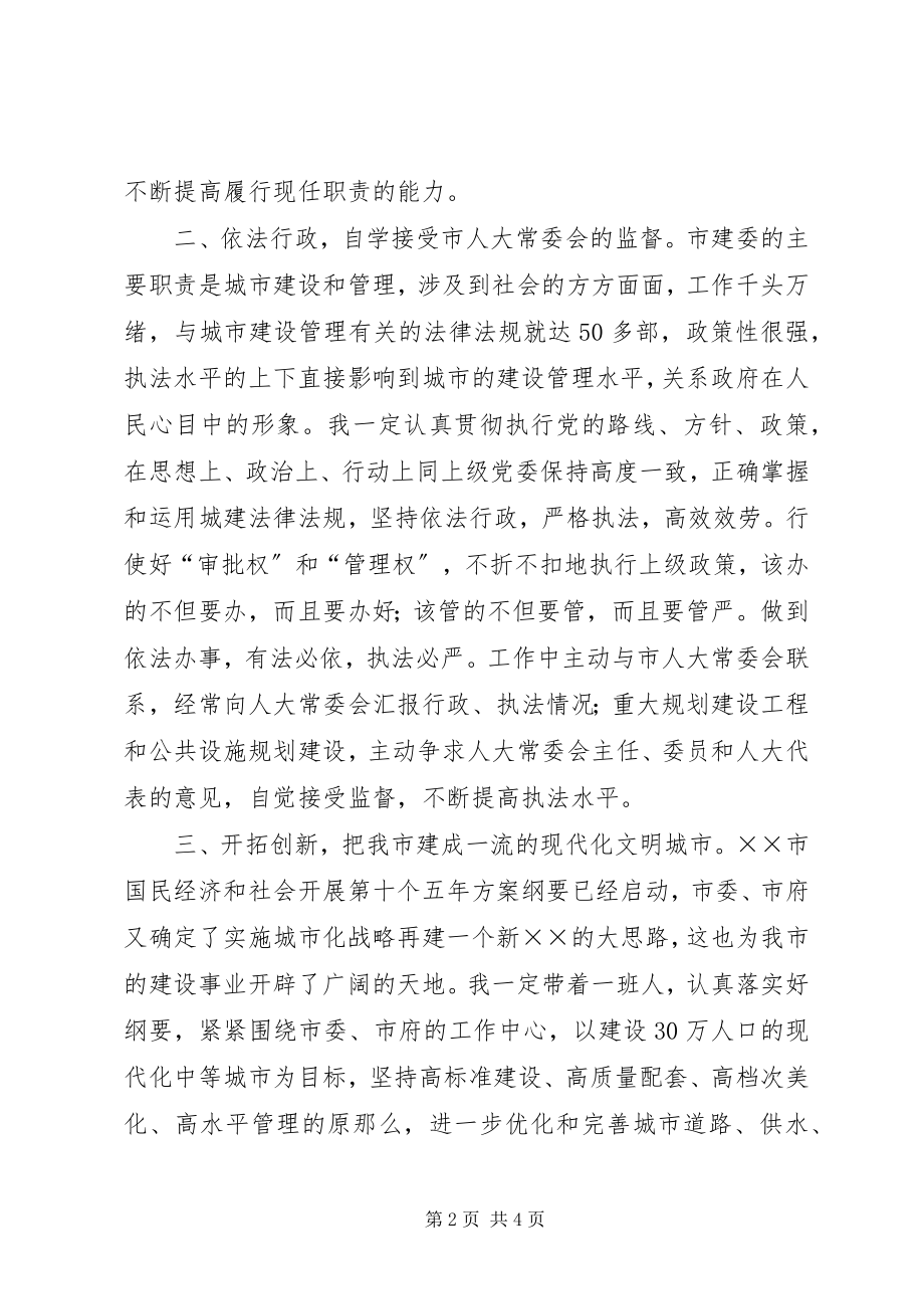 2023年建设局局长的就职演说.docx_第2页