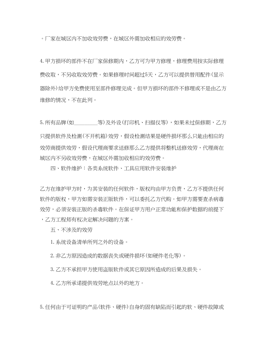 2023年计算机维护协议书.docx_第3页