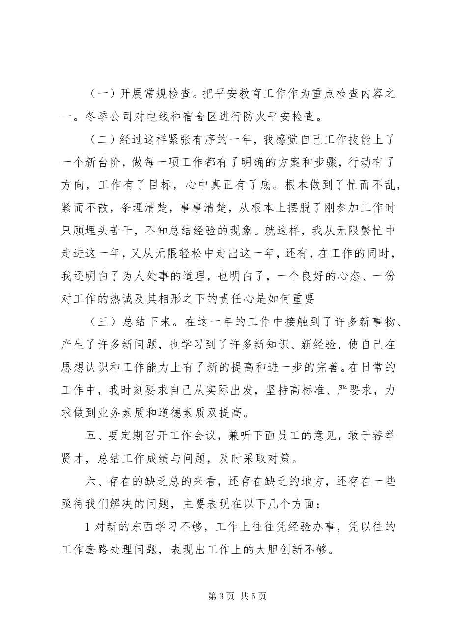 2023年安防年终个人工作心得体会新编.docx_第3页