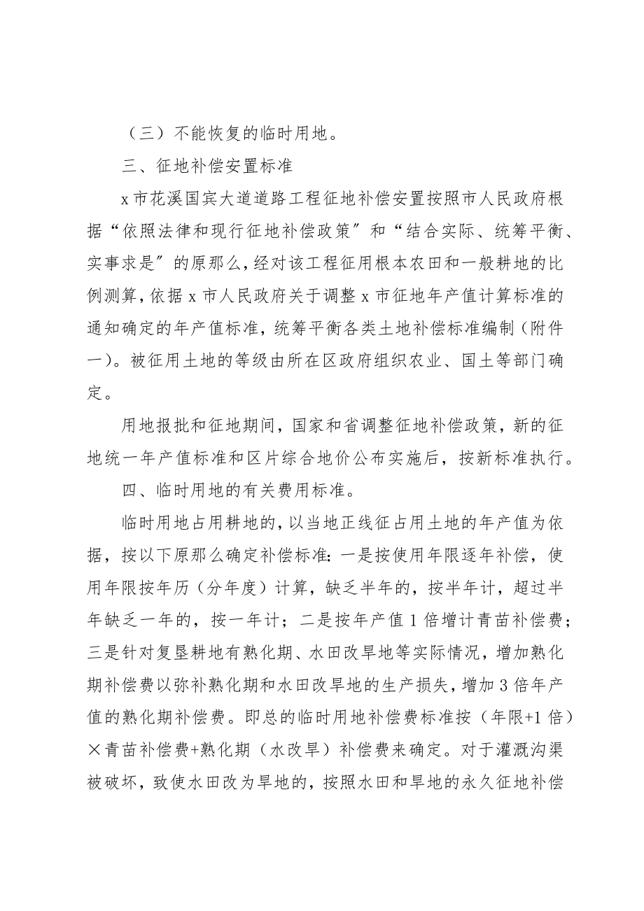 2023年道路拆迁补偿安置方案新编.docx_第2页