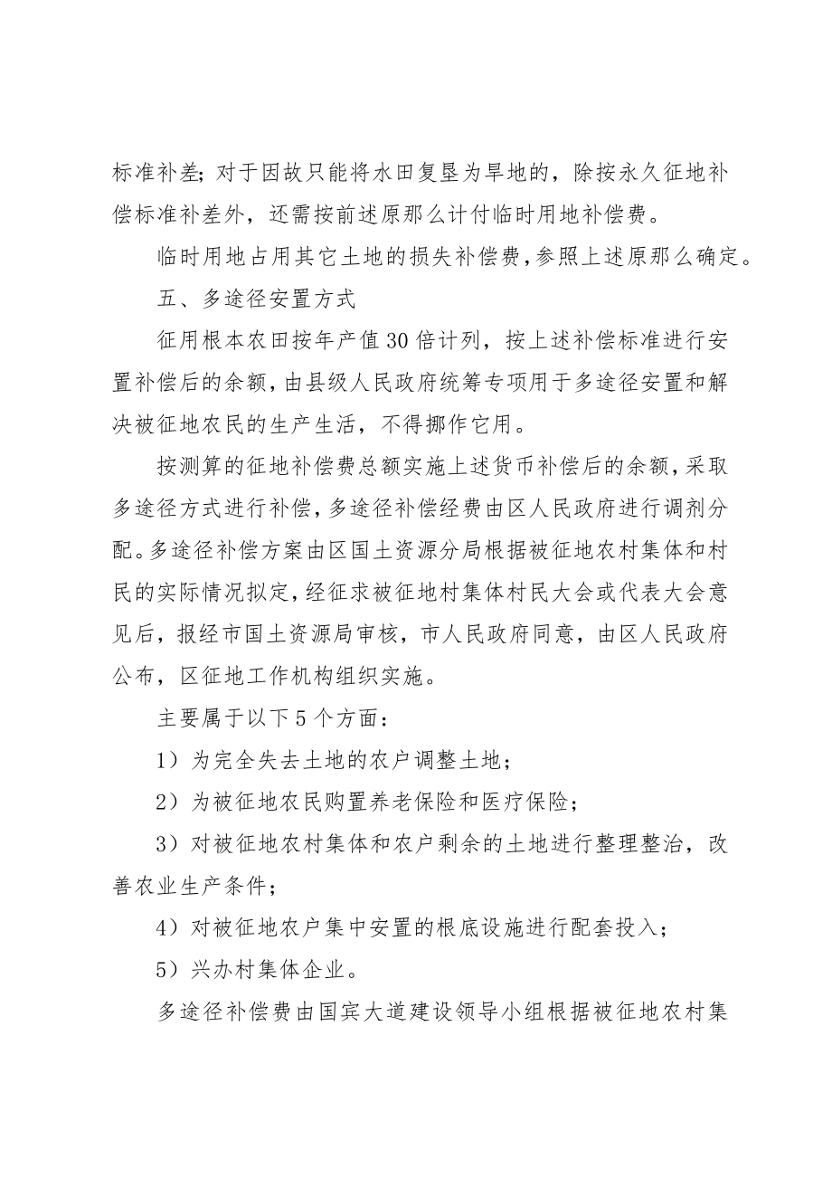 2023年道路拆迁补偿安置方案新编.docx_第3页