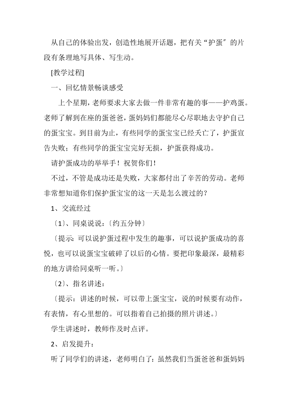 2023年我护蛋行动教学设计.doc_第2页