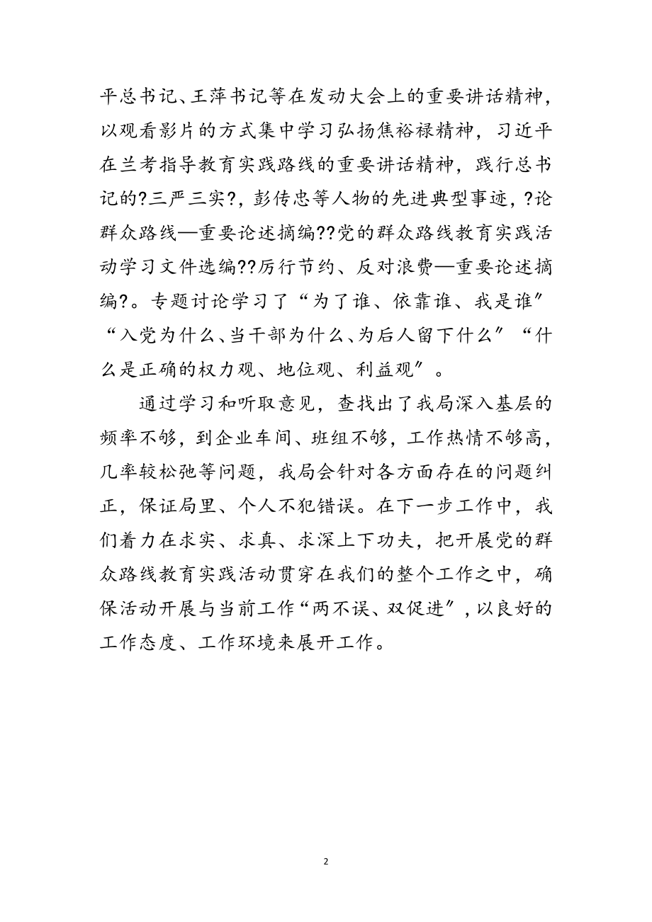 2023年党的群众路线教育实践情况汇报材料范文.doc_第2页