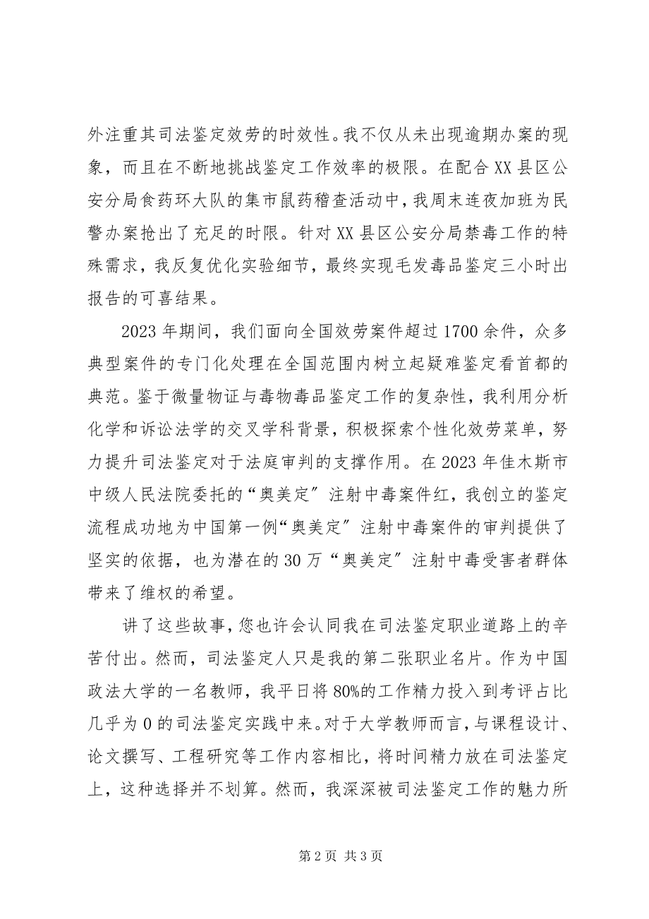 2023年司法行政系统“法治好青年”表彰大会宣讲稿.docx_第2页