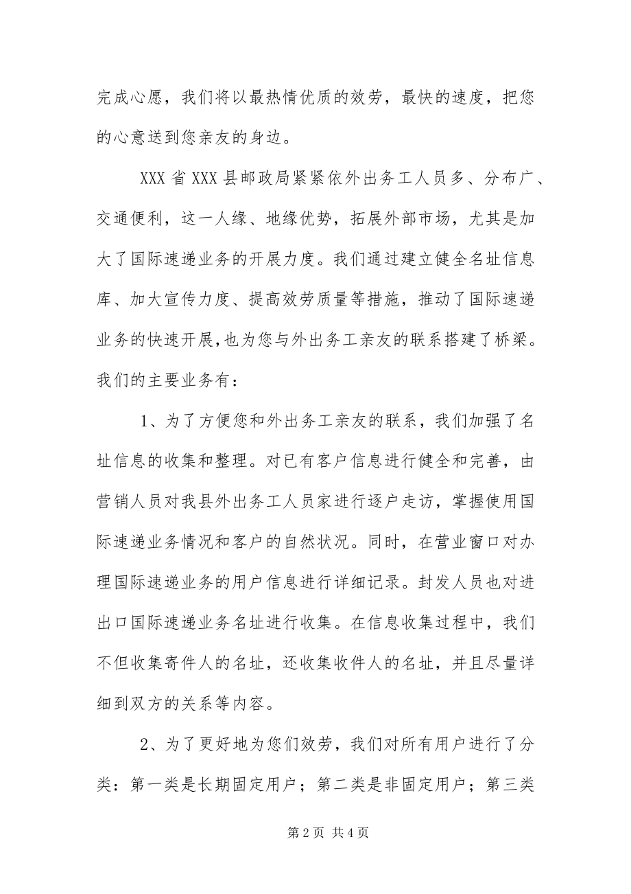 2023年致出国务工人员亲属的一封信.docx_第2页