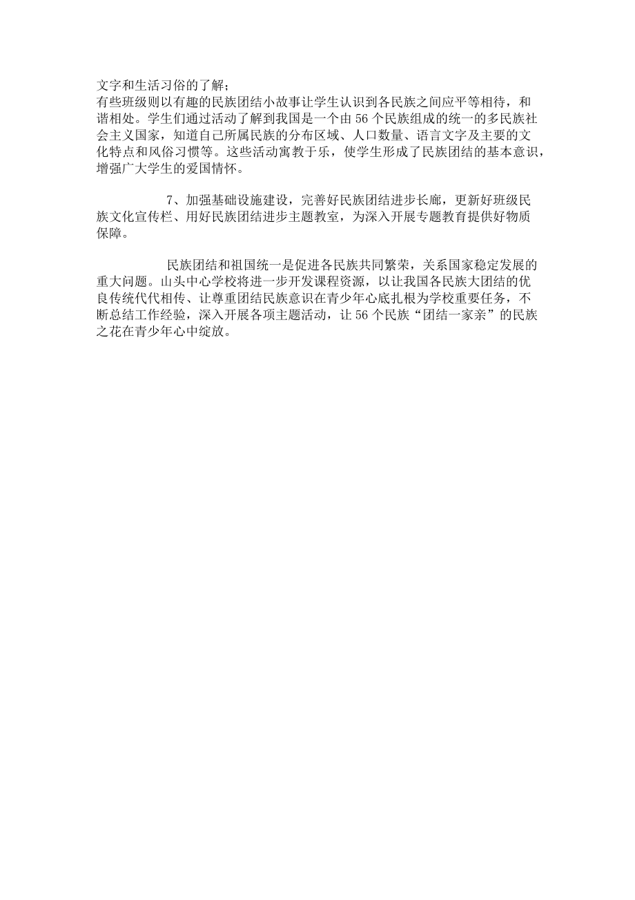 2023年学校民族团结教育工作总结.doc_第2页