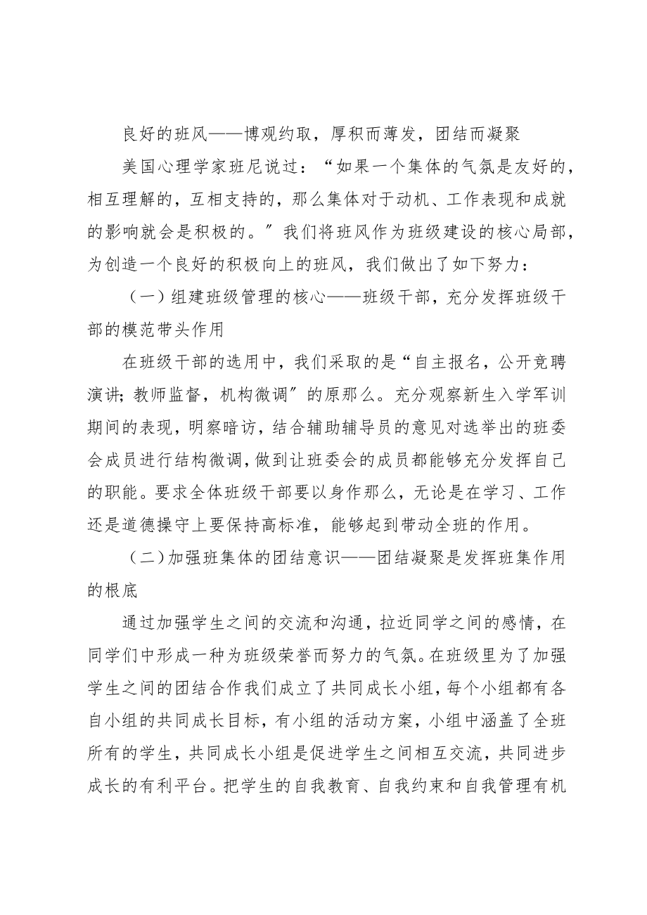 2023年大学先进班集体事迹材料新编.docx_第2页