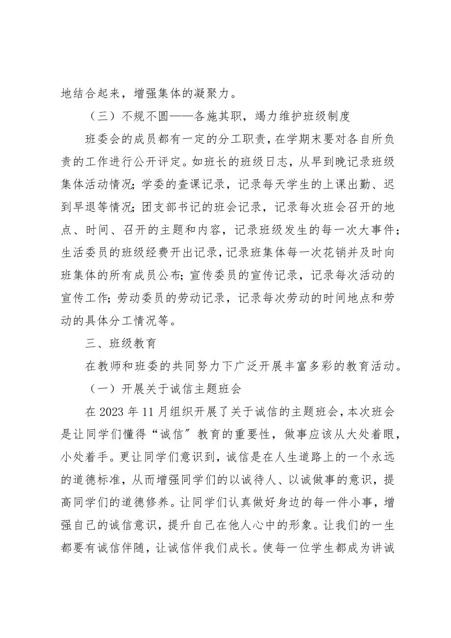 2023年大学先进班集体事迹材料新编.docx_第3页