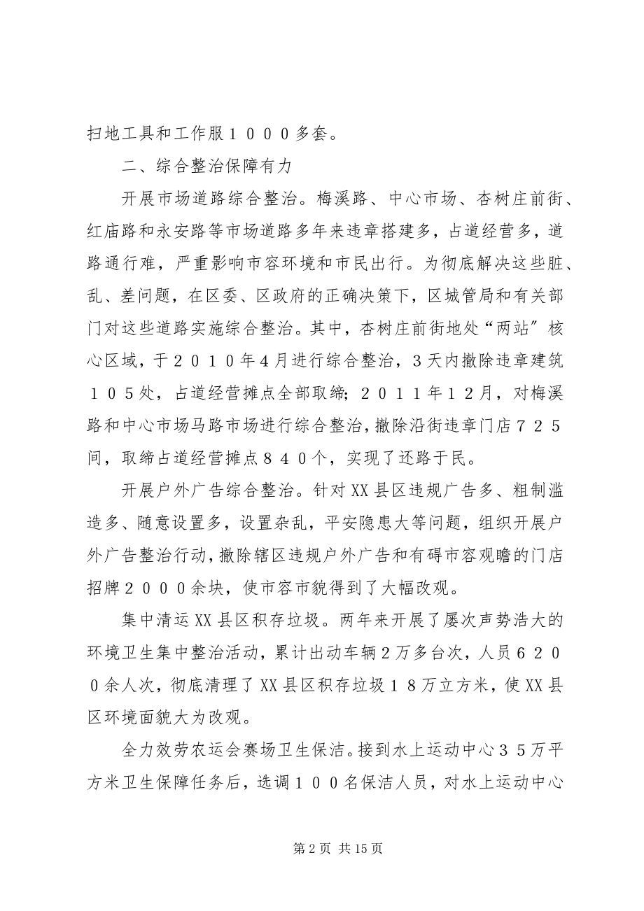 2023年环卫工作取得成效.docx_第2页