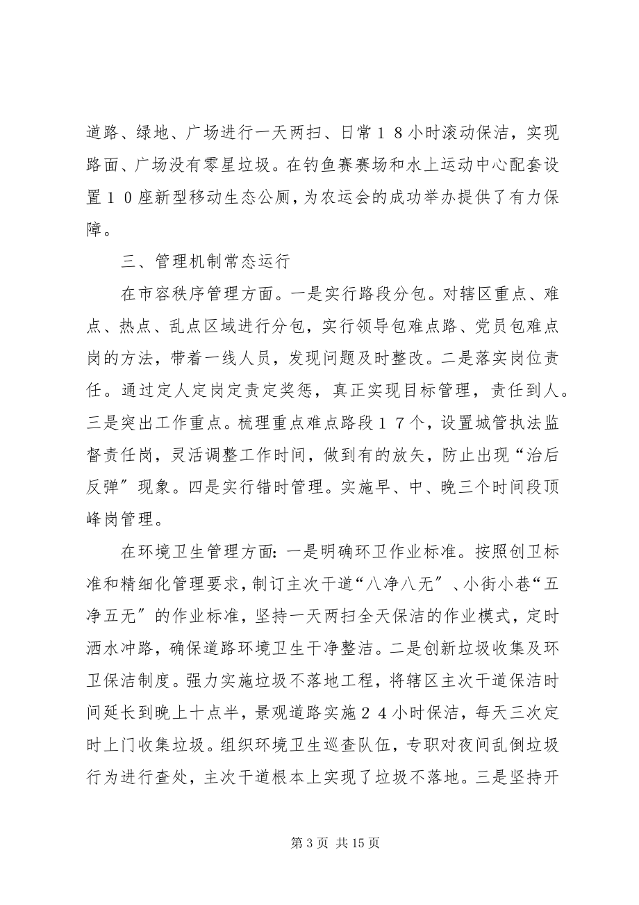 2023年环卫工作取得成效.docx_第3页