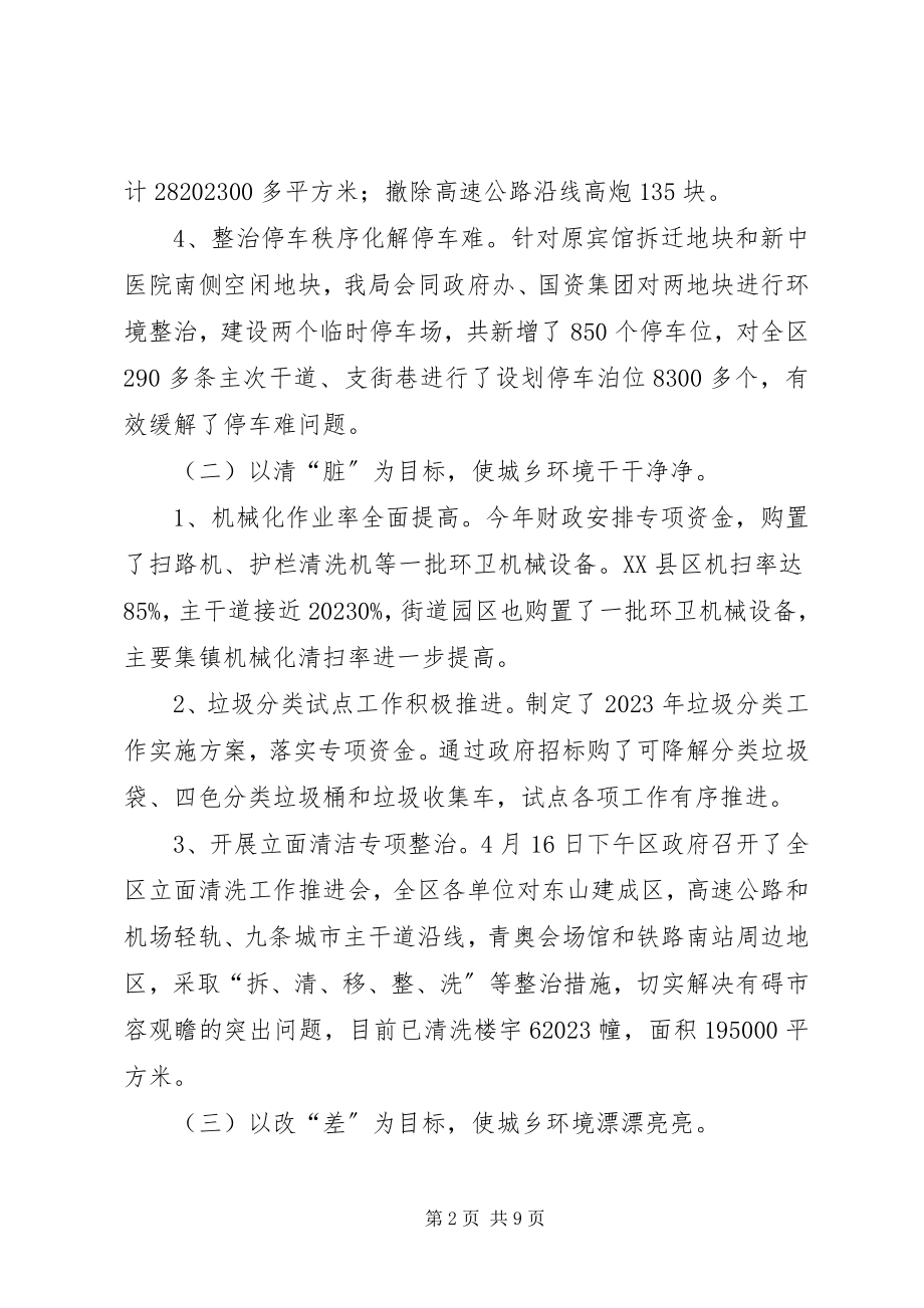 2023年区城管局的上半年工作总结及下半年工作安排.docx_第2页