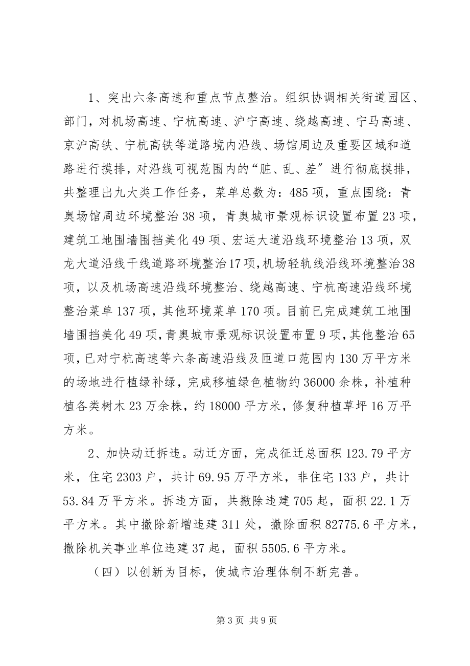 2023年区城管局的上半年工作总结及下半年工作安排.docx_第3页