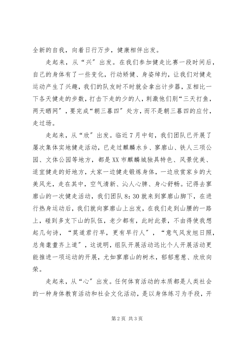 2023年万步有约健走心得体会.docx_第2页