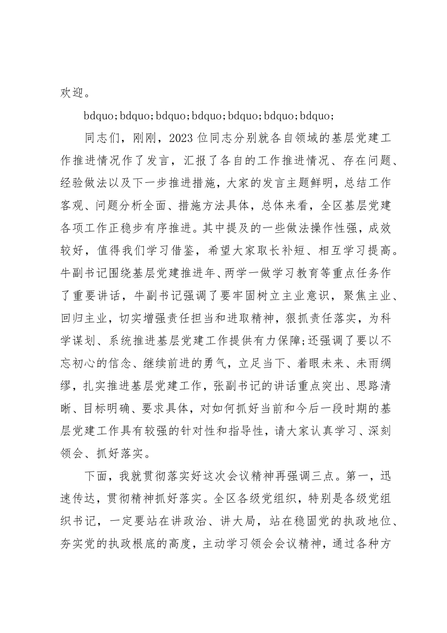 2023年党建工作推进会主持词.docx_第2页