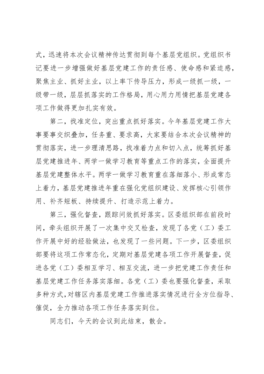 2023年党建工作推进会主持词.docx_第3页