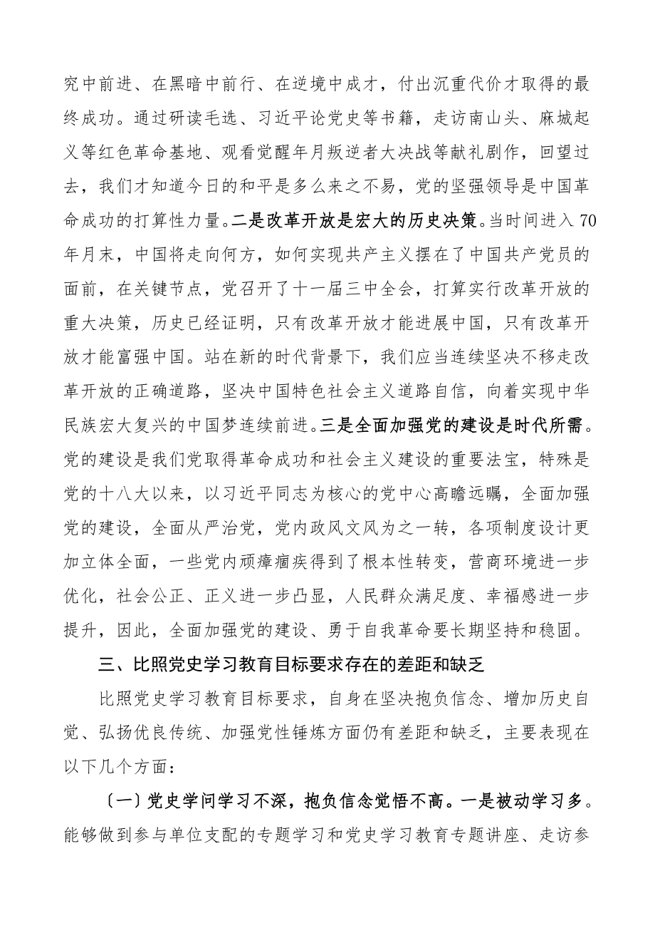 2023年个人对照检查党史学习教育专题组织生活会个人检视剖析材料含学习庆祝大会讲话精神指定学习材料心得体会发言提纲.doc_第3页