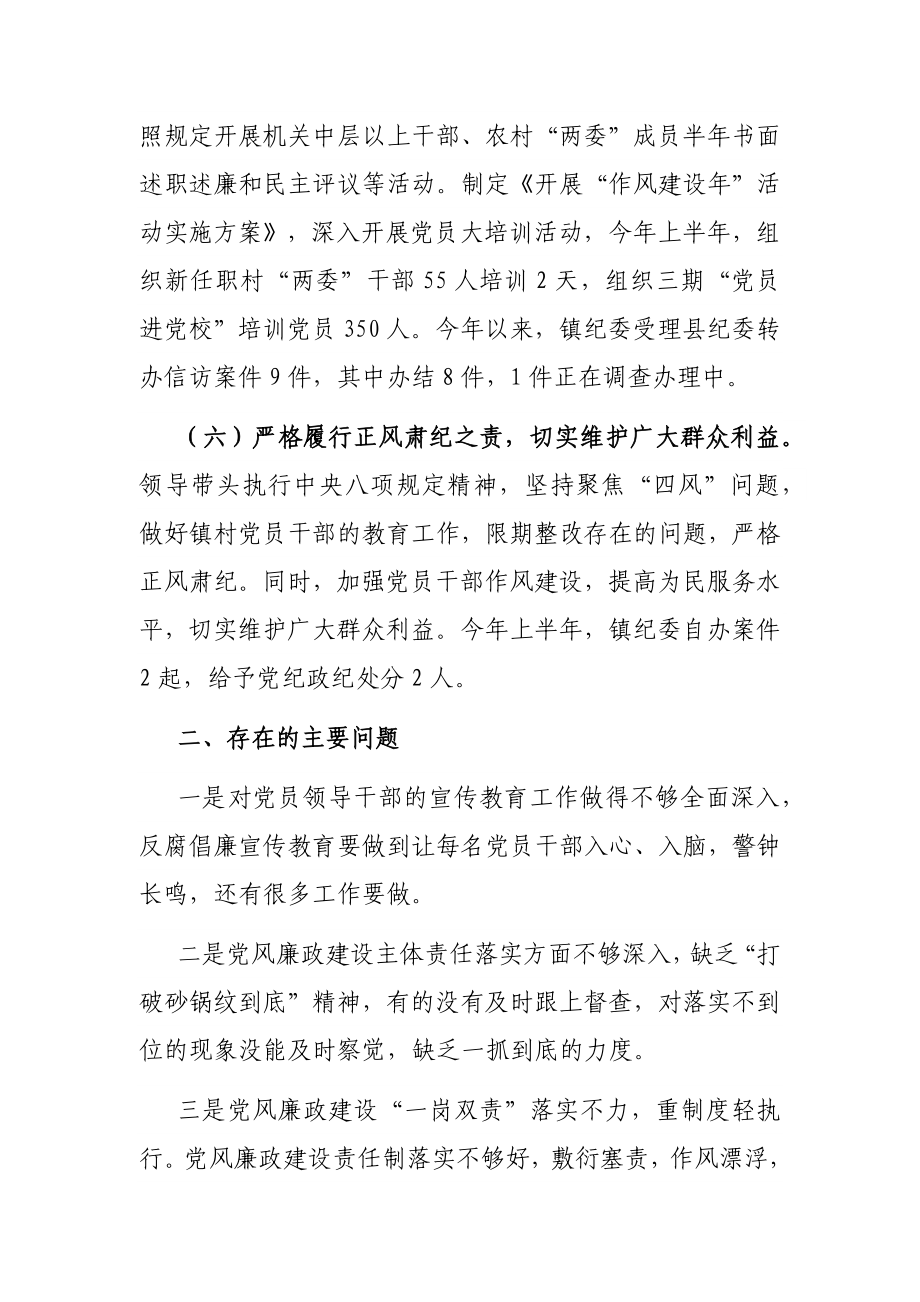 X乡镇X年上半年党风廉政建设工作总结.docx_第3页