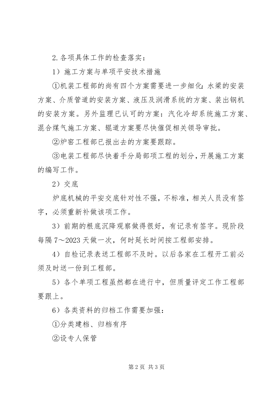 2023年工程项目部质量工作自查自纠总结.docx_第2页